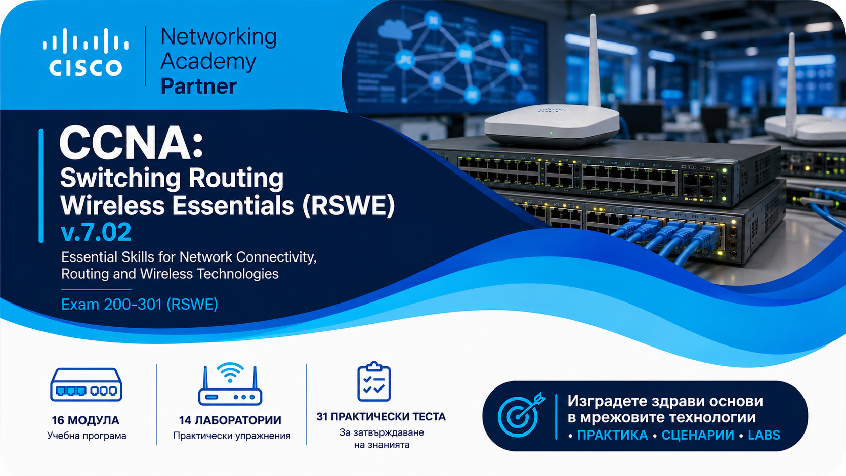 CCNA v.7.02: Switching Routing Wireless Essentials (RSWE)