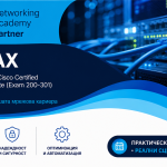 На 12.09.2026 г. стартира обучение за CCNAX (200-301)